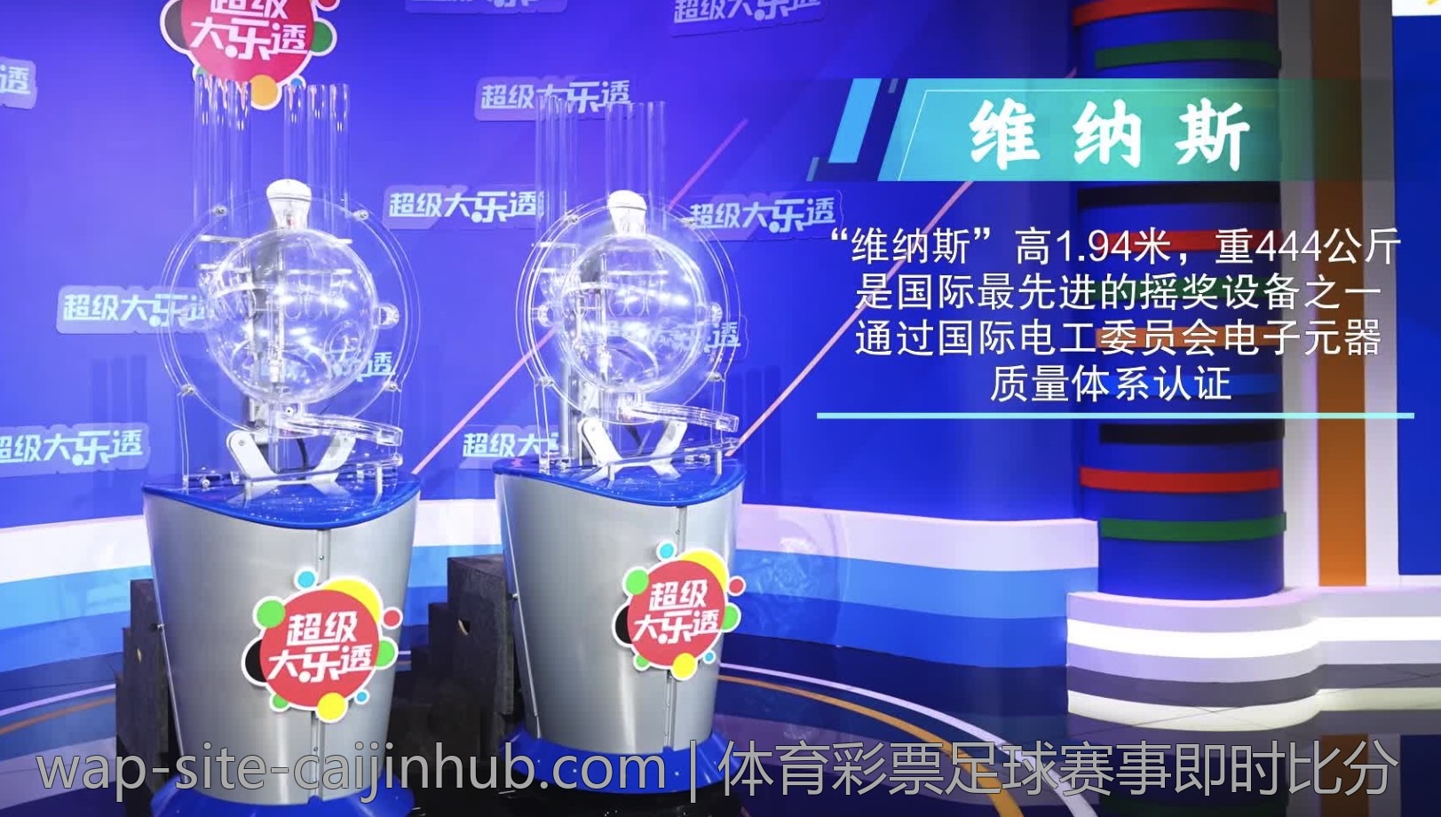 体育彩票足球赛事即时比分