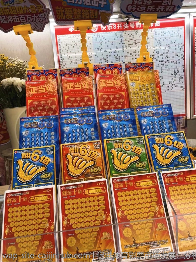 促进体育彩票市场发展：分析开奖结果关键