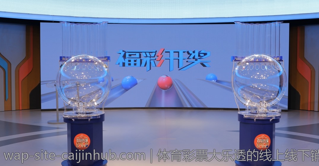 体育彩票大乐透的线上线下销售模式